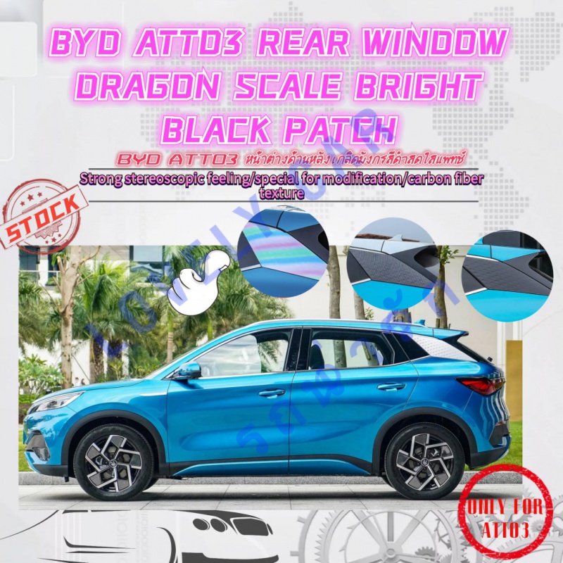 byd-แผ่นคาร์บอนไฟเบอร์-ลายมังกร-สีดําสว่าง-ติดกระจกหลังรถยนต์-รุ่น-atto-3