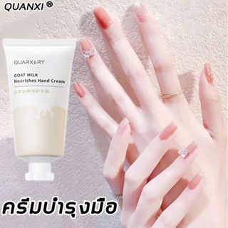 ครีมทามือ QUANXI 50g ครีมทามือแก่ （ครีมบำรุงมือ ครีมทามือนุ่มๆ ครีมทามือแห้ง ดูแลรักษามือ ​เช่นผิวแตกระแหง ​ให้ความชุ่มช