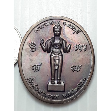 เหรียญกิ่งไผ่-หลวงปู่เรือง-วัดเขาสามยอด-ลพบุรี-ปี2550