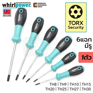 Whirlpower S115 ไขควง หัวท๊อกซ์ 6แฉก แบบมีรู TORX Security T8 T9 T10 T15 T20 T25 T27 T30 (Made in Taiwan)