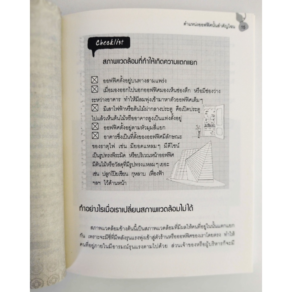 หนังสือ-ฮวงจุ้ยดี-บ้านนี้มั่งมีศรีสุข-งานนี้มีแต่รุ่ง-อ-ช้าง-ทศพร-ศรีตุลา