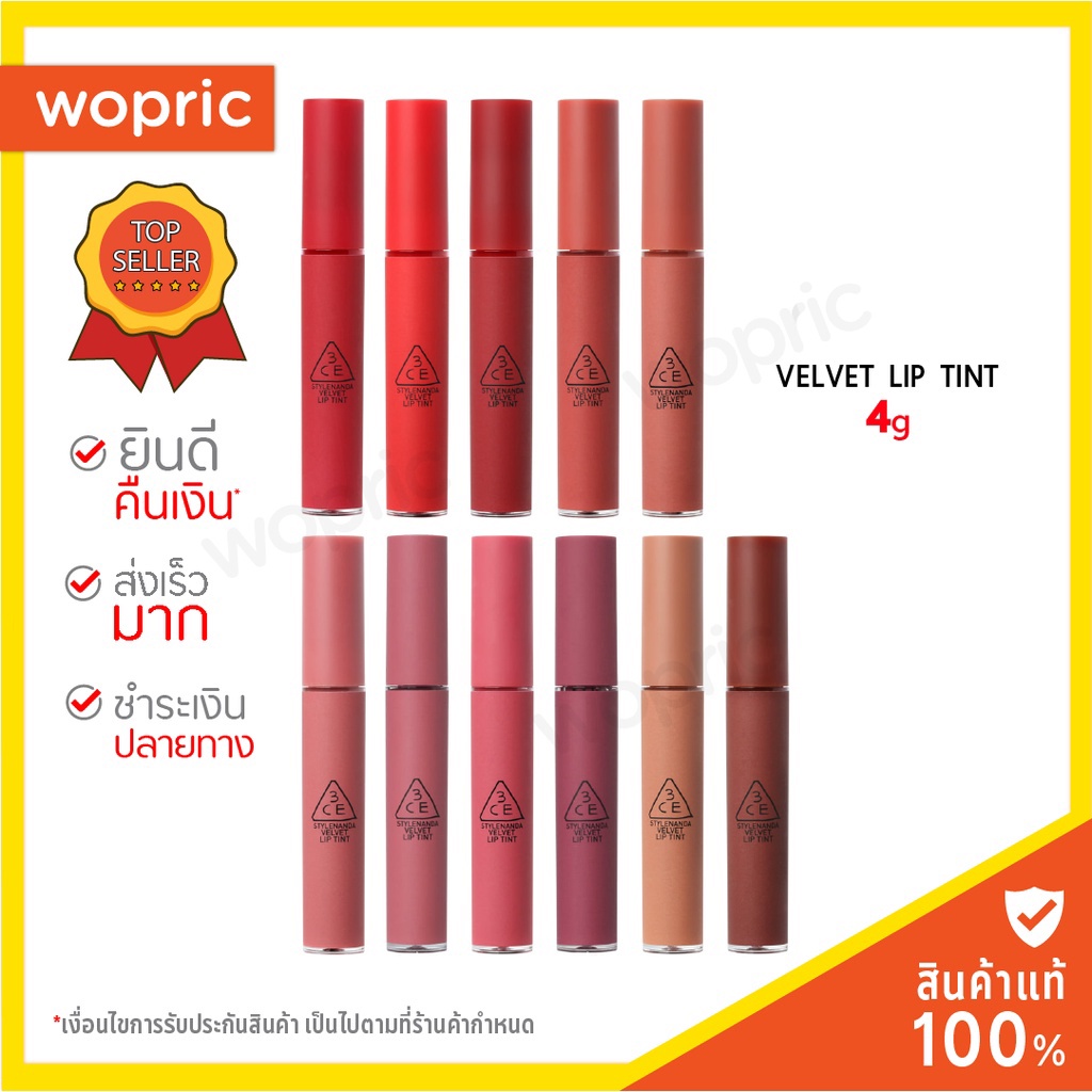 ภาพหน้าปกสินค้าส่งไว 24ชม. 3CE Velvet Lip Tint 4g ลิปสติกซอฟแมท เนื้อเวลเวทเนียนนุ่ม จากร้าน wopric.com บน Shopee