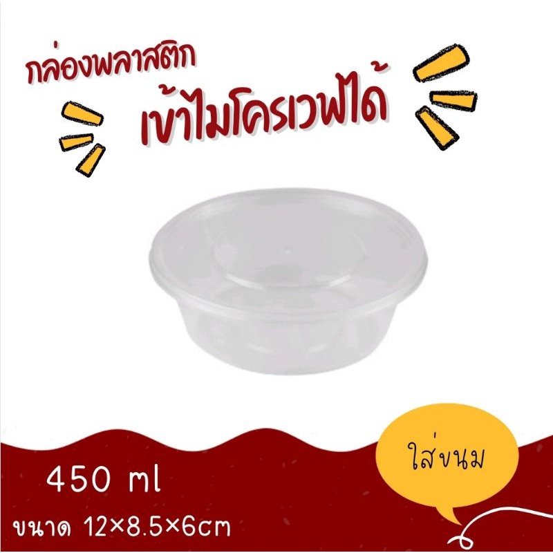 ถ้วยพลาสติกใส่ขนม-น้ำซุป-ถ้วยใส่ข้าว-ขนาด-300-ml