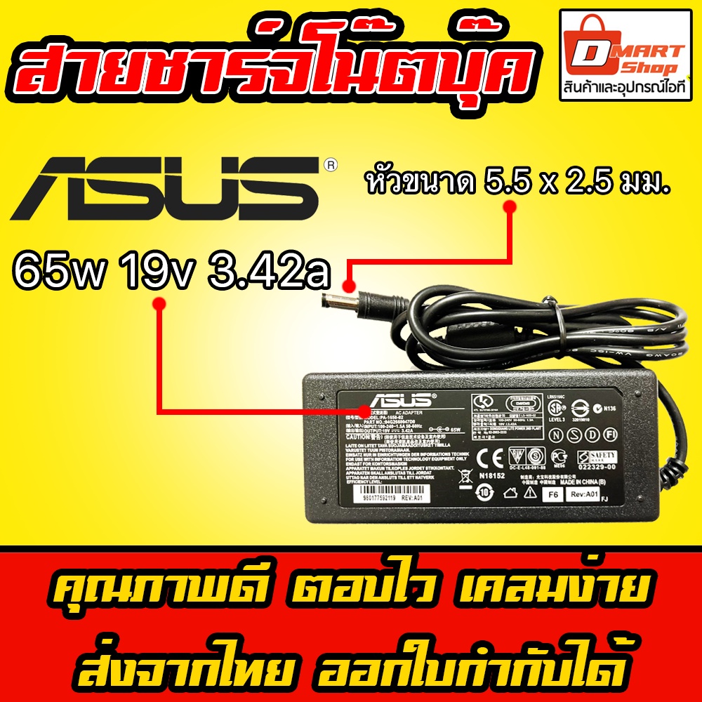 ภาพหน้าปกสินค้า️ Asus ไฟ 65W 19v 3.42a หัวขนาด 5.5 * 2.5 mm สายชาร์จ อะแดปเตอร์ ชาร์จไฟ โน๊ตบุ๊ค เอซุส Notebook Adapter Charger