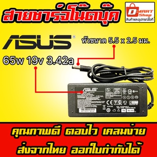 ภาพขนาดย่อสินค้า️ Asus ไฟ 65W 19v 3.42a หัวขนาด 5.5 * 2.5 mm สายชาร์จ อะแดปเตอร์ ชาร์จไฟ โน๊ตบุ๊ค เอซุส Notebook Adapter Charger