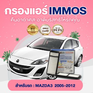 IMMOS กรองแอร์ MAZDA3 2005-2012 (B32L-61-J6X)