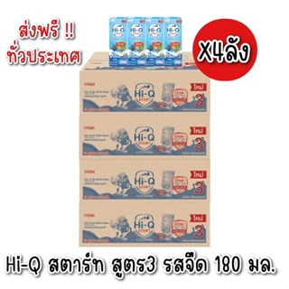 สินค้า [ส่งฟรี x 4 ลัง ]ไฮคิว สตาร์ท พรีไบโอโพรเทก (สูตร 3) ยูเอชที รสจืด 180 มล.