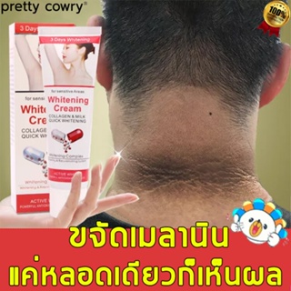 Pretty cowryครีมรักแร้ขาว 50g เมลานินเจือจาง ครีมขาขาว ครีมทาขาหนีบดำ รักแร้ขาว ครีมทารักแร้ ครีมสลายไขมัน ครีมทาคอดำ ขา