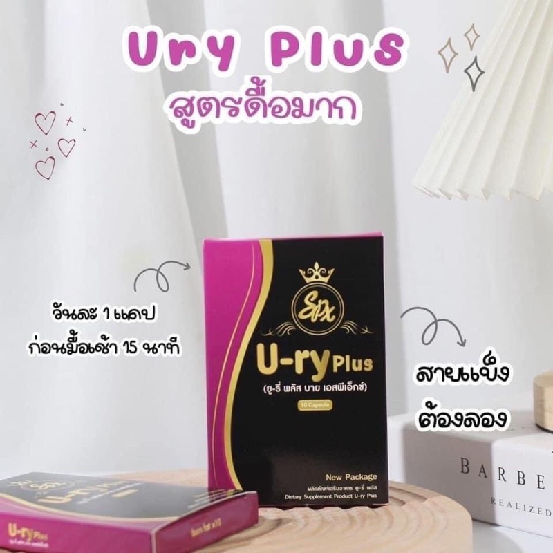 u-ry-plus-ยาลดยูรี่พลัส-คุมหิว-อิ่มนาน-กระชับ-ลดสัดส่วน-ของแท้