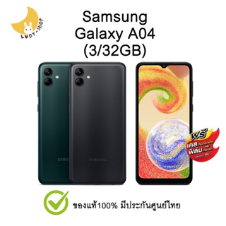 ภาพหน้าปกสินค้าSamsung Galaxy A04 (3/32GB) รับประกันศูนย์ไทย ซึ่งคุณอาจชอบสินค้านี้