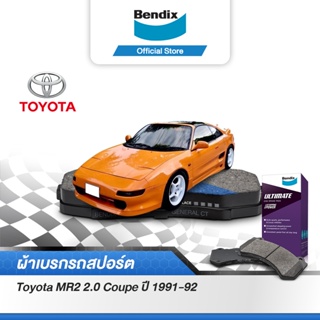 Bendix ผ้าเบรค Toyota MR2 2.0 Coupe (ปี1991-92) รหัสผ้าเบรค (DB1227, DB1260)