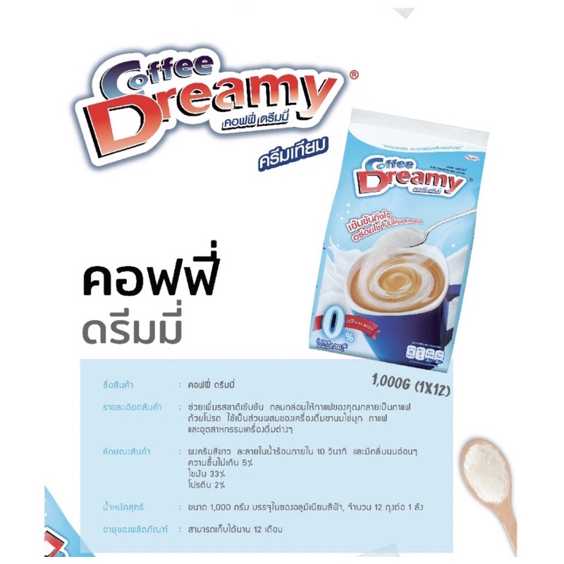 coffee-dreamy-ครีมเทียม-คอฟฟี่-ดรีมมี่-สีฟ้า-ขนาด-1-000-กรัม