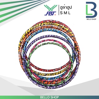 ภาพขนาดย่อของภาพหน้าปกสินค้าฮูล่าฮูปผู้ใหญ่ ฮูล่าฮูป FBT Hula Hoop รุ่น 77480 ฮูลาฮูป มีน้ำสำหรับถ่วงน้ำหนัก จากร้าน fbt.th บน Shopee ภาพที่ 2