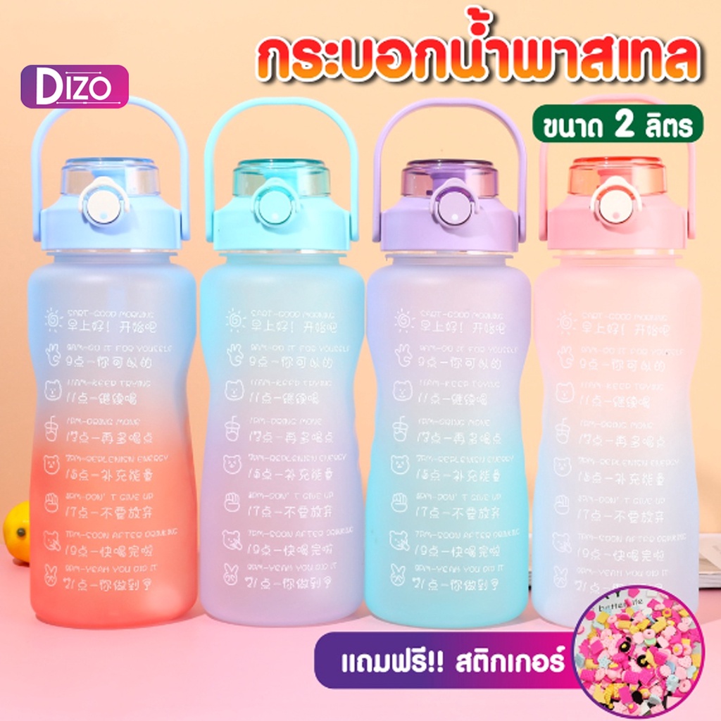 dizo-กระบอกน้ำ-yl6-กระบอกน้ำบอกเวลา-ขวดน้ำบอกเวลา-ขนาด-2000ml-2ลิตร-มีหูจับ