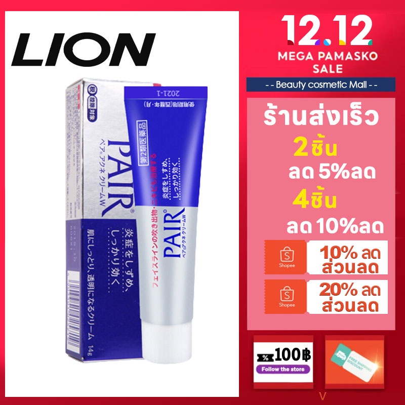 ของแท้-100-pair-acne-cream-w-24g-ครีมแต้มสิวจากญี่ปุ่น-ครีมกำจัดรอยแผลเป็น-lion-pair-ไลออน-แพร์