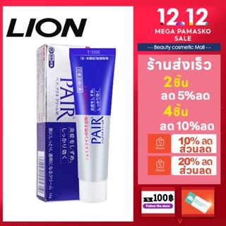 ของแท้ 100%Pair Acne Cream W 24g ครีมแต้มสิวจากญี่ปุ่น ครีมกำจัดรอยแผลเป็น Lion Pair(ไลออน แพร์)