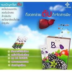 berry-s-เบอร์รี่-เอส-ดีท็อกซ์-detox-ล้างสารพิษในร่างกาย-ทำให้ระบบเลือดสะอาด-ช่วยให้ระบบขับถ่ายดี