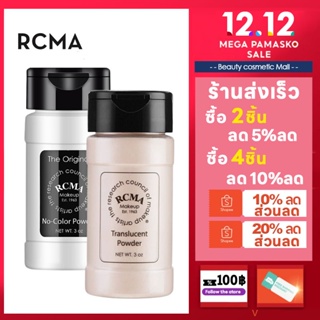 ของแท้พร้อมส่ง RCMA No-Color Powder /Translucen 90g