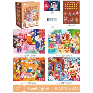 ภาพขนาดย่อของภาพหน้าปกสินค้า3.3SALE Level Puzzle จิ๊กซอว์เสริมพัฒนาการ ของเล่นจิ๊กซอว์เสริมการเรียนรู้ ฝึกฝนได้ตามวัย 1-7ปี ของเล่นเด็กเสริมพัฒนาการ จากร้าน kidsplanetstore บน Shopee ภาพที่ 3