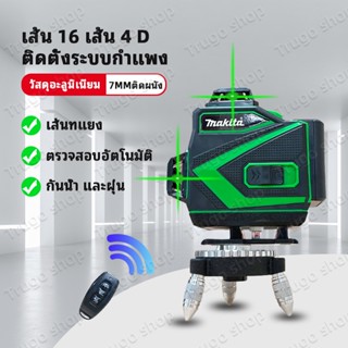 MAKITA 16 Lines เลเซอร์ระดับ เครื่องวัดระดับเลเซอ เลเซอร์ เลเซอร์วัดระดับ 4D 16 Lines Laser Level Self-Leveling เลเซอร์ร