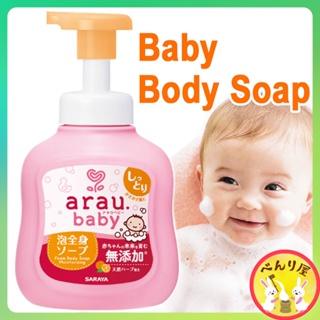 arau baby อะระอุ เบบี้ สบู่โฟมอาบน้ำเด็ก แบบหัวปั๊ม 450ml Foaming Full Body Body Soap Moisturizing アラウベビー 赤ちゃん 泡全身ソープ