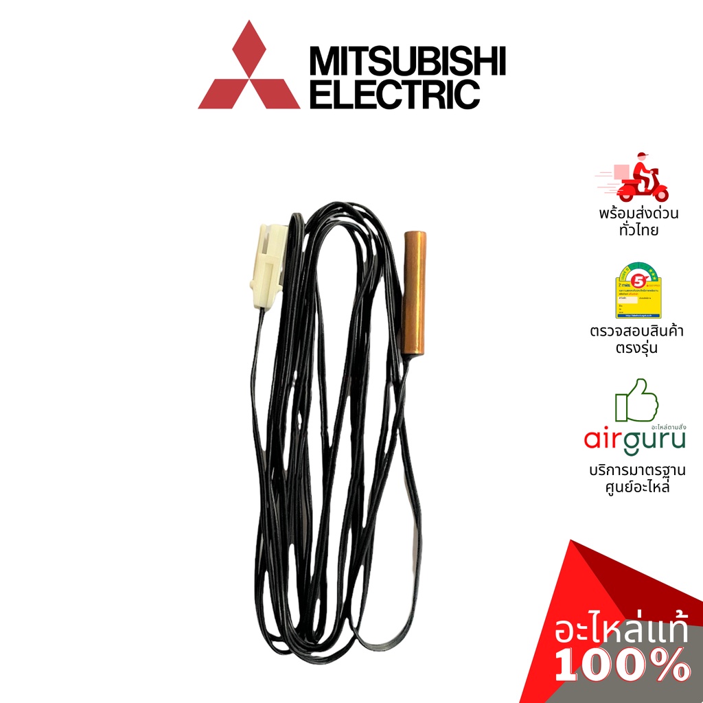 mitsubishi-รหัส-e2253b307-indoor-coil-thermistor-เซ็นเซอร์-น้ำแข็ง-อะไหล่แอร์-มิตซูบิชิอิเล็คทริค-ของแท้