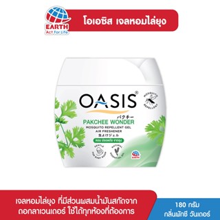 โอเอซิส เจลหอมปรับอากาศ สูตรไล่ยุง กลิ่นผักชี วันเดอร์ 180 กรัม OASIS MOSQUITO REPELLENT GEL PAKCHEE WONDER 180g