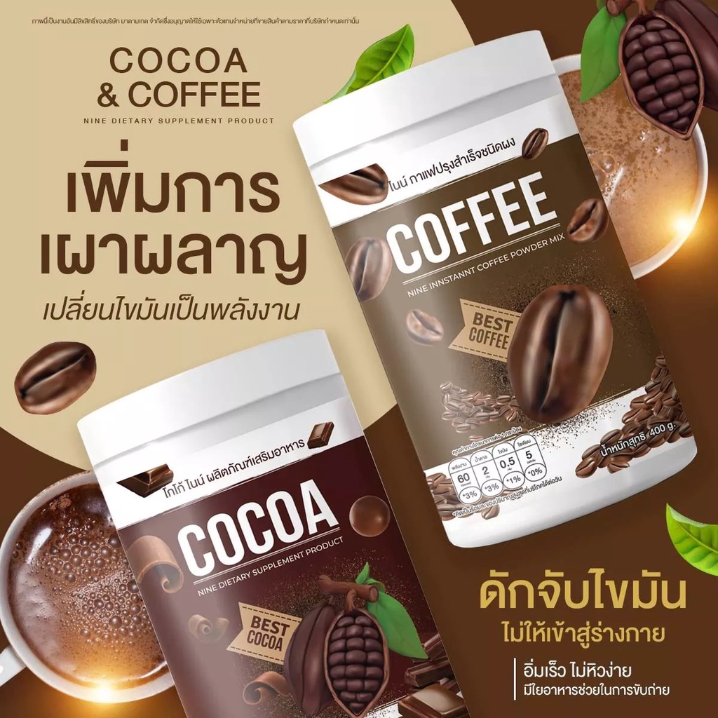 กาแฟ-โกโก้-พร้อมดื่ม-เครื่องดื่มคุมรูปร่าง-เครื่องดื่มเพื่อสุขภาพ-ราคา-1-ชิ้น-คอฟฟี่ไนน์-โกโก้ไนน์-coffee-nine-coco