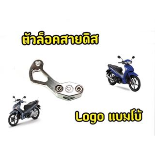 เงาตาเเตก! ล็อคสายดิส LOGO Bambo สีเงา