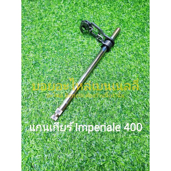 k32-benelli-imperiale-400-แกนเกียร์-ตรงรุ่น