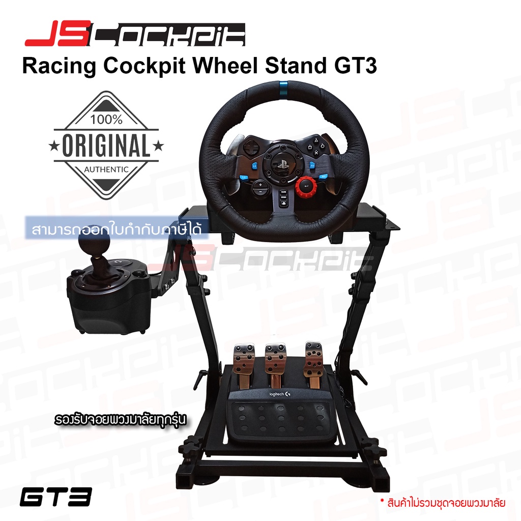 ภาพหน้าปกสินค้าJSCockpit ขาตั้งจอยพวงมาลัย Half Cockpit Wheel Stand GT3 รองรับ Logitech G29, G923, Thrustmaster T300, Fanatec, Simagic จากร้าน jscockpit บน Shopee