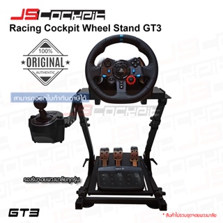 ภาพขนาดย่อของภาพหน้าปกสินค้าJSCockpit ขาตั้งจอยพวงมาลัย Half Cockpit Wheel Stand GT3 รองรับ Logitech G29, G923, Thrustmaster T300, Fanatec, Simagic จากร้าน jscockpit บน Shopee