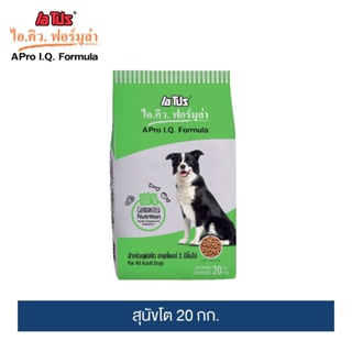 เอโปร ไอ.คิว. ฟอร์มูล่า อาหารสุนัขโต ขนาด 20กก. / A Pro I.Q. Formula Adult Dog Food 1x20kg