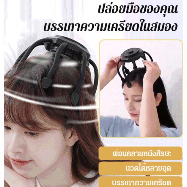 เครื่องนวดศีรษะ-รูปปลาหมึก