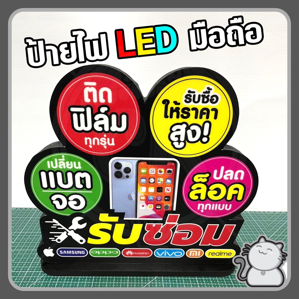 ป้ายไฟ-led-แบบตั้งโต๊ะ-ตั้งตู้-ด้านเดียว-ร้านมือถือ-3