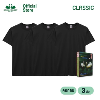สินค้า ห่านคู่ เสื้อยืดผู้ชาย คอกลม สีดำ รุ่น Classic (แพค 3 ตัว)
