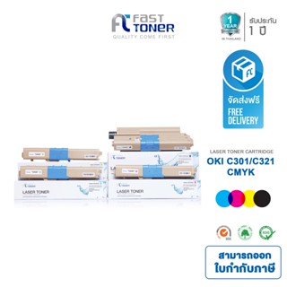 จัดส่งฟรี!! Fast Toner หมึกเทียบเท่า OKI C301/ C321 BKCMY ชุด 4 สี For OKI C301/ C321/ MC342