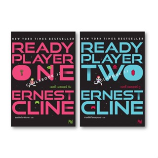 C111 สมรภูมิเกมซ้อนเกม (READY PLAYER ONE) (READY PLAYER TWO) ERNEST CLINE หนังสือแปลตะวันตก