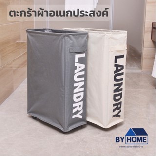 ตะกร้าผ้า ตะกร้าล้อเลื่อน ตะกร้าอเนกประสงค์ มีล้อเลื่อน พับเก็บได้ มีตาข่ายป้องกันผ้าตก ทนทานแข็งแรง