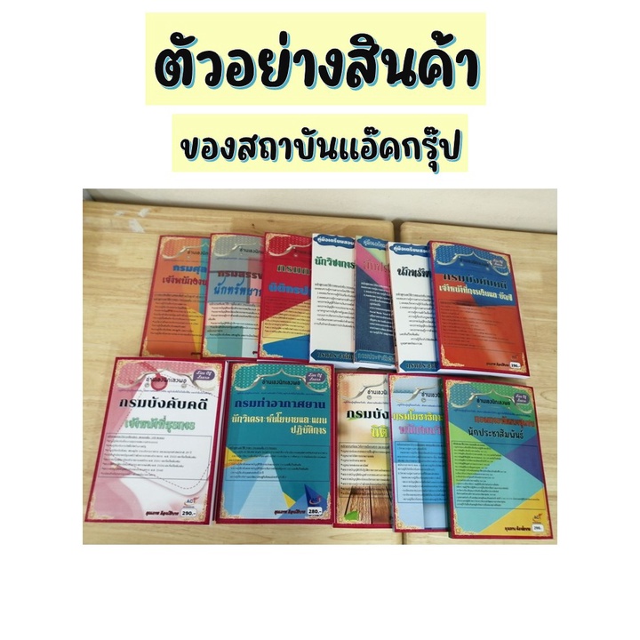 คู่มือเตรียมสอบนักจัดการงานทั่วไป-รพ-สสจ-สังกัดกระทรวงสาธารณสุข-ปี-2565