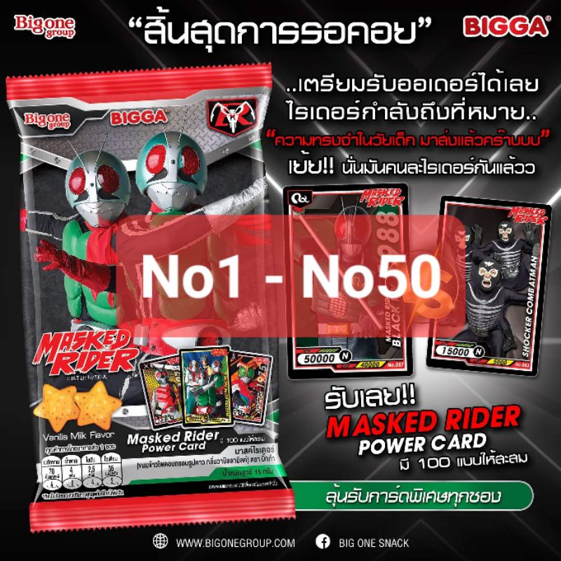 การ์ด ไอ้มดแดง Mask Rider Bigga Masked Rider #001-050 | Shopee Thailand