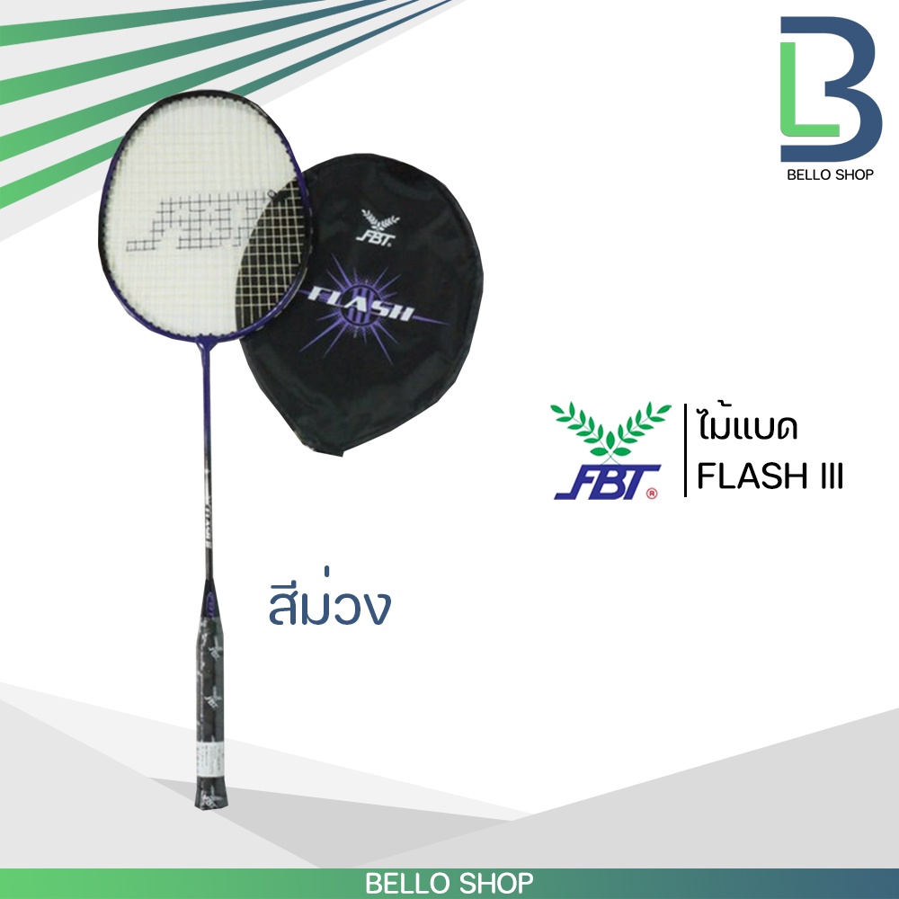 ไม้แบดมินตัน-fbt-ไม้แบด-รุ่น-flash-iii-รหัส-51420-รุ่น-fast-อันเดียว-น้ำหนักเบา-ราคาพิเศษ-ของแท้