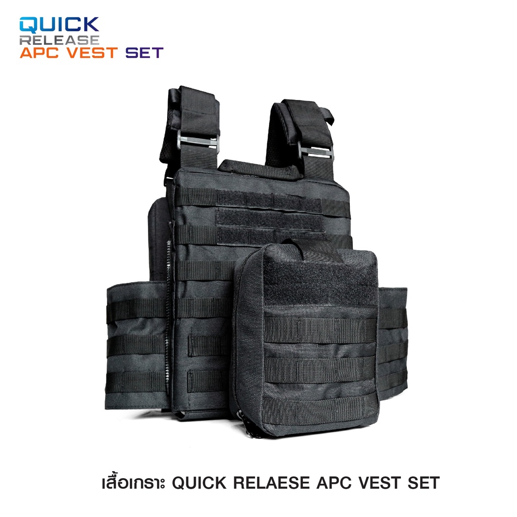 quick-release-apc-set-เสื้อเกราะตำรวจ-เสื้อเกราะทหาร-เสิ้อเกราะ