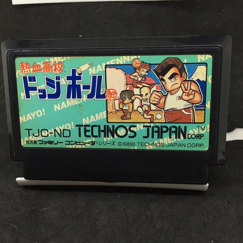 ตลับแท้-เกมส์-dodgeball-เครื่อง-famicom-ใช้งานได้ปกติ-สภาพดี-นำเข้าจากญี่ปุ่น-สำหรับสะสม-สินค้าดี-ไม่มีย้อมแมว