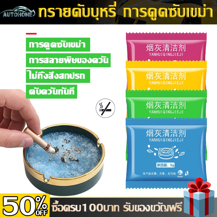 autohome-ทรายดับบุหรี่-ที่เขี่ยบุหรี่-ช่วยดับกลิ่นและควันบุหรี่-ทรายหอมดับบุหรี่-ทรายเขี่ยบุหรี่-e63