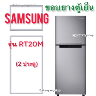ขอบยางตู้เย็น SAMSUNG รุ่น RT20M (2 ประตู)