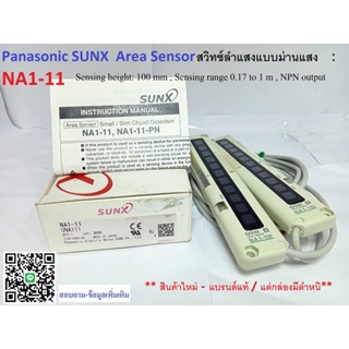 Panasonic SUNX Small/ Slim Object Detection Area Sensor สวิทช์ลำแสงแบบม่านแสง NA1-11 Output NPN NO