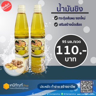 น้ำมันขิงสกัดบริสุทธิ์ จากธรรมชาติ 100 %