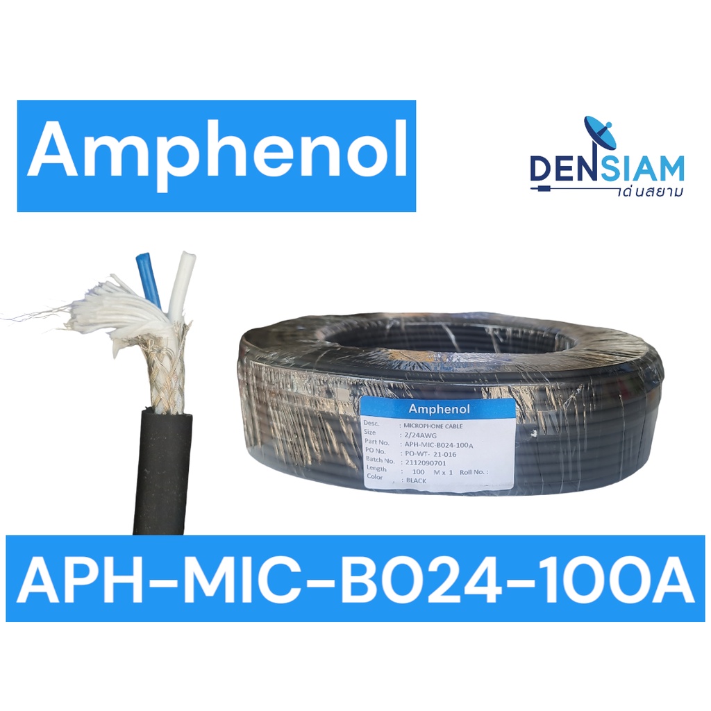 สั่งปุ๊บ-ส่งปั๊บ-amphenol-aph-mic-b024-100a-สายไมค์สเตอริโอ-สาย-microphone-ยาว-100-เมตร
