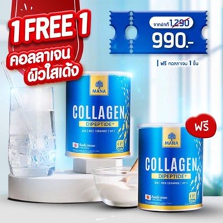 MANA PREMIUM COLLAGEN คอลลาเจนผิวใส 1 แถม 1 มานาคอลลาเจน คอลลาเจนญาญ่า คอลลาเจนผิวขาว มานาคลอลาเจน zeavita amado nabi